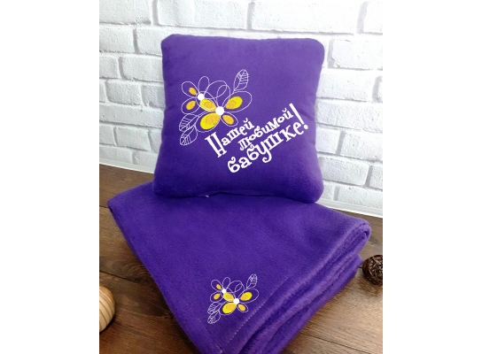 Набор подушка и плед с вышивкой Любимой бабушке Фиолетовый