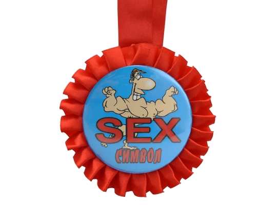Медаль Sex символ мужской