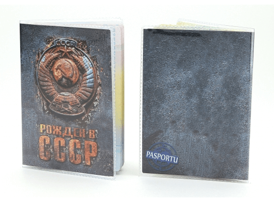 Обложка виниловая на паспорт Рожден в СССР