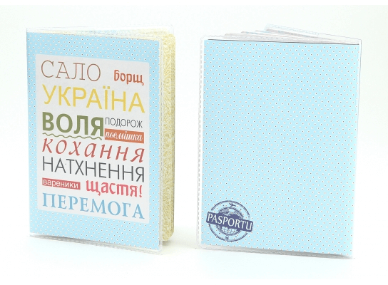 Обложка виниловая на паспорт Сало Борщ Украина