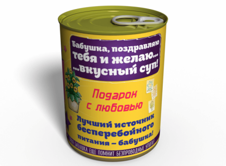 Консервированные Носочки Заботливой Бабушки - Классный Подарок Для Бабушки - Подарок На День Бабушки || 