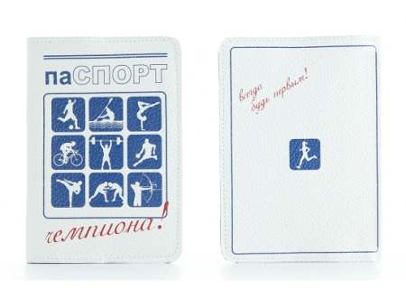 Па Спорт Чемпиона - Кожаная обложка на паспорт