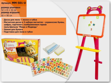 Мольберт доска 2-х сторонняя MM-501-U || 